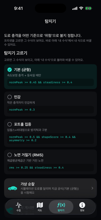 충격 판정 기준 화면